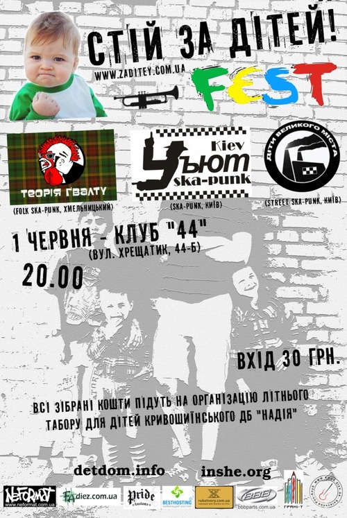 «Стій за дітей Fest»