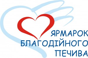 «Ярмарок благодійного печива»