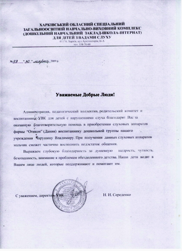 Щира подяка.