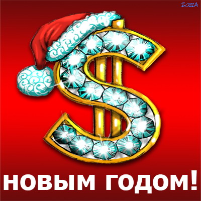 Новорічні привітання!
