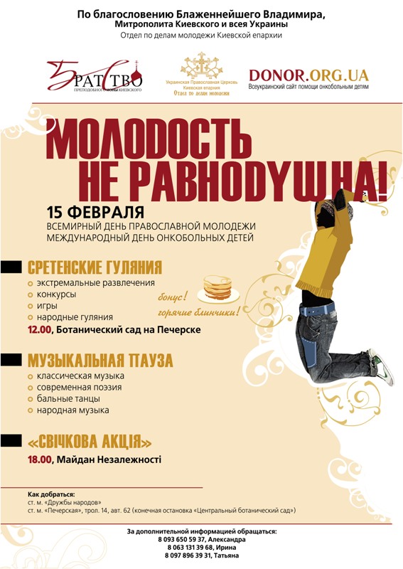 Молодость неравнодушна