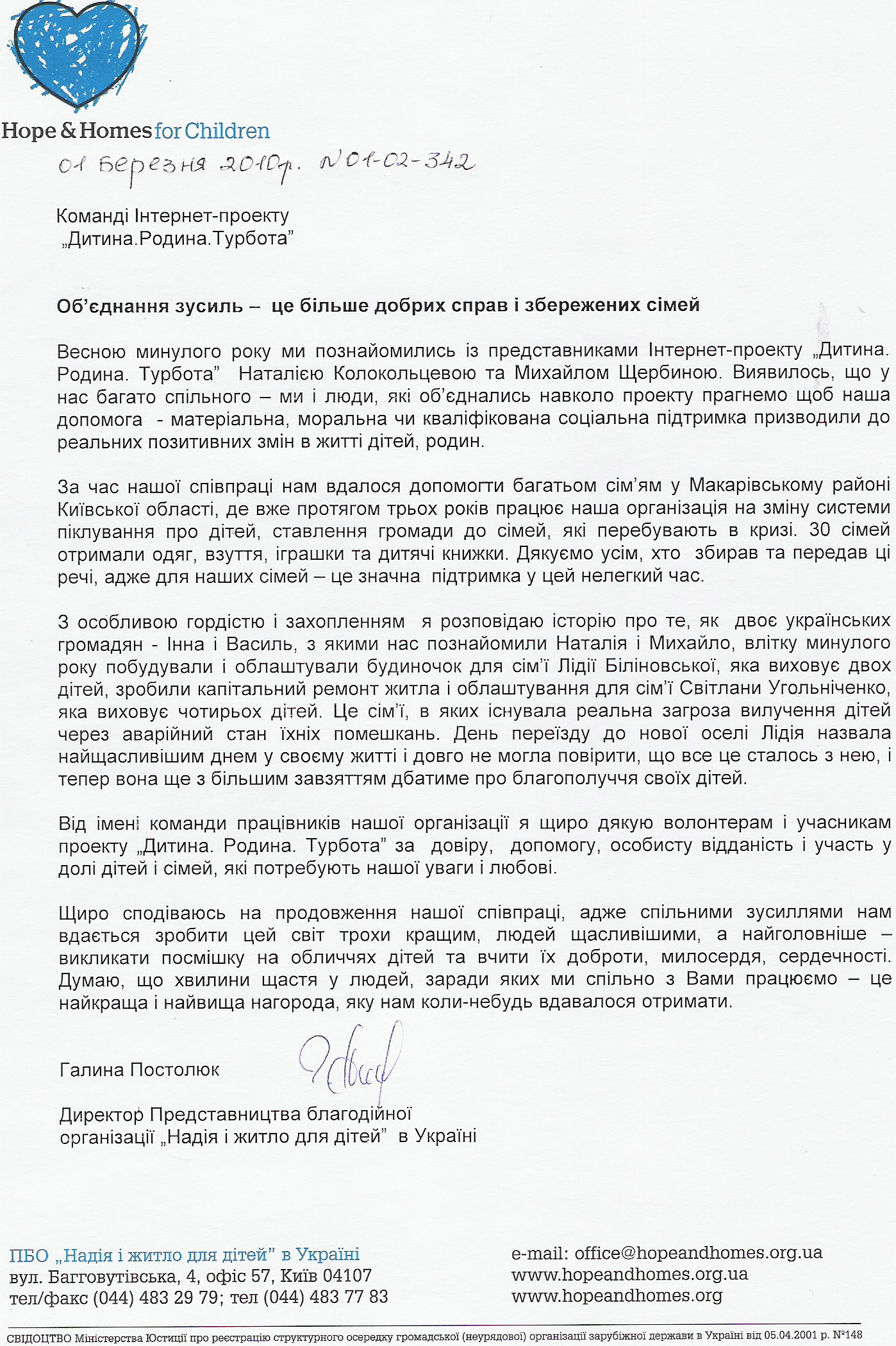 Об’єднання зусиль