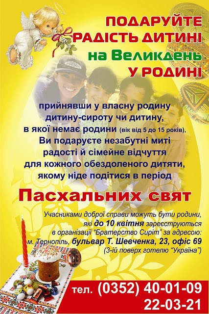Подаруйте радість дитині на Великдень у родині