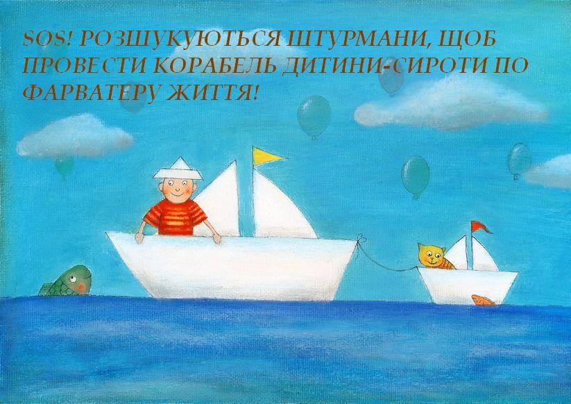 Штурмуємо інтернати! Ти з нами?