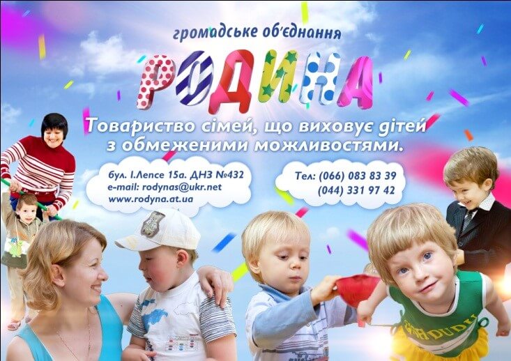 Благодійна акція «Допоможи дитині жити в родині»!