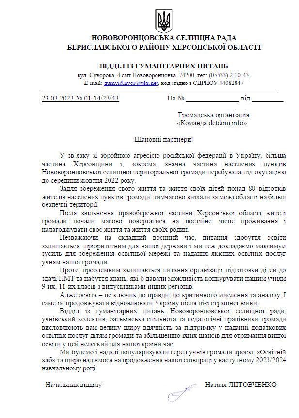 Освітній HUB звіт 2022/23 навчальний рік