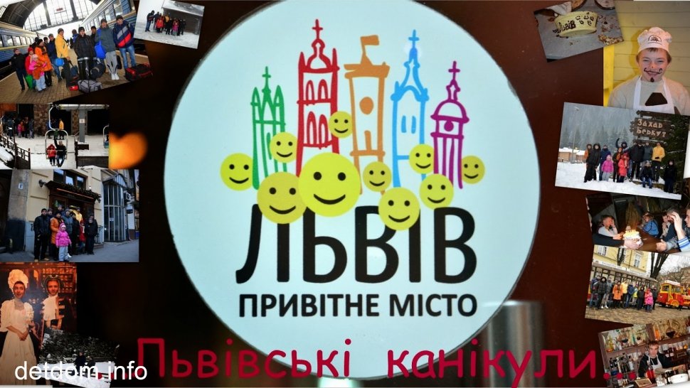 Поїздка вихованців шкіл-інтернатів до м.Львів