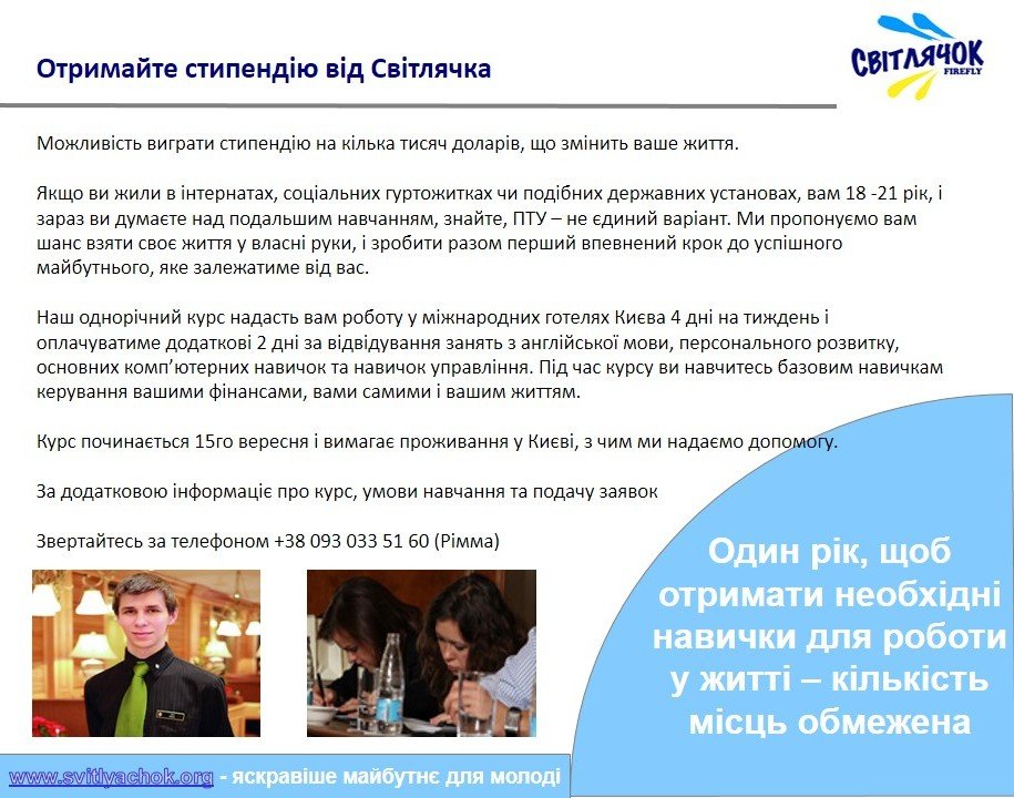 Отримай стипендію від Світлячка