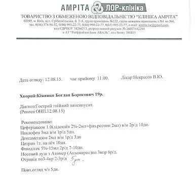 ЛОР-КЛІНІКА «АМРІТА»: Дякуємо за надану допомогу!