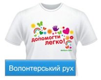 Розділ “Волонтерський рух” на сайті