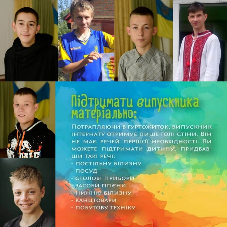 Підтримай випускників 2020! Набори необхідних речей для самостійного життя