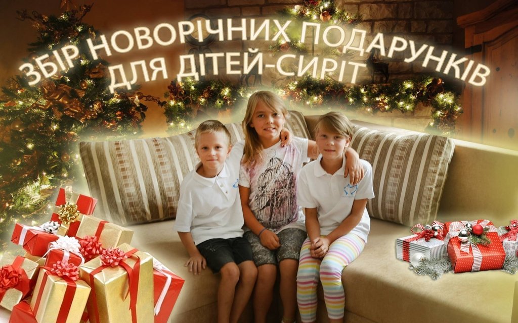 Новорічні подарунки дітям