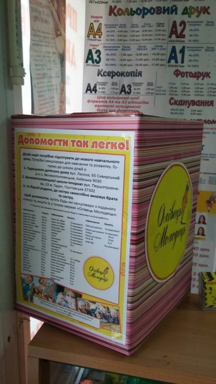 “Збір до школи” підтримують наші партнери