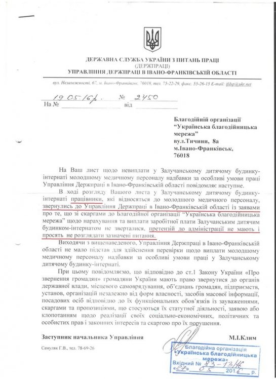 Працівники Залучанського дитбудинку незаконно позбавлені надбавки до заробітної плати