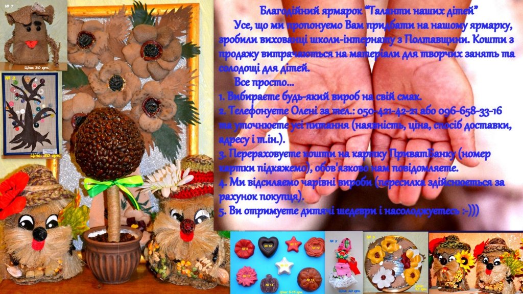 Ярмарка «Таланти наших дітей»