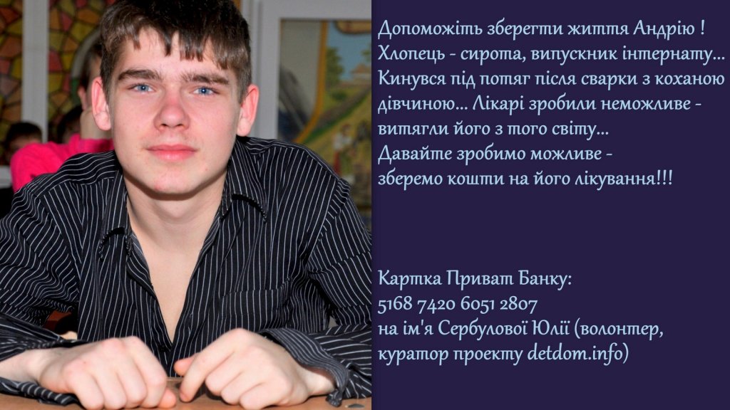 ТЕРМІНОВО! Допоможіть зберегти життя дитині-сироті!!!