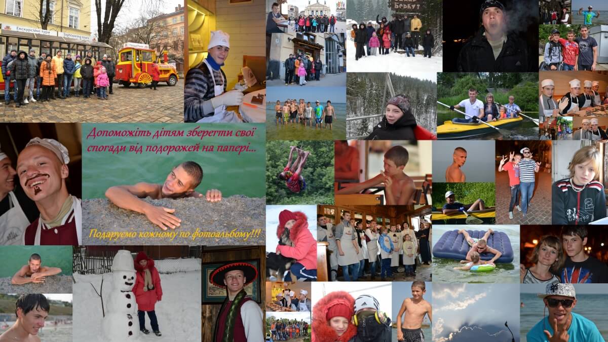 Діти-сироти мріють про власні фотоальбоми!