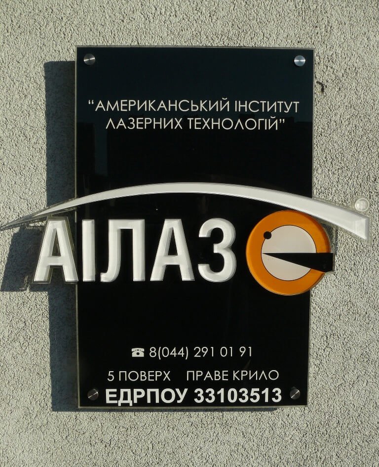 Клініка «Аілаз»: Проведено повторний огляд дитини-сироти!