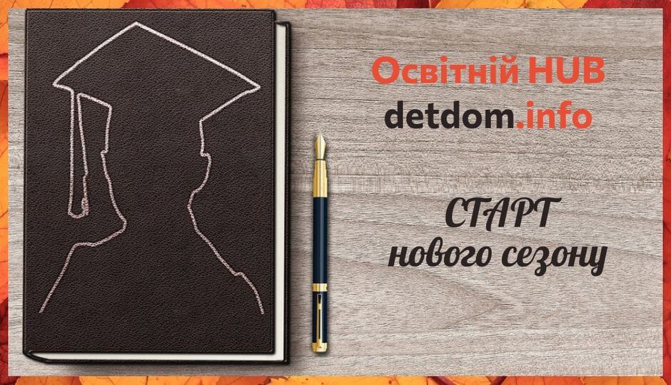 «Освітній Hub»: стартуємо з Херсонщиною! (english version below)