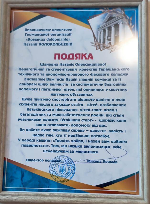 Разом підтримуємо нове покоління українців (english version below)