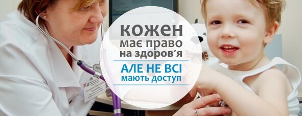 Актуальні потреби проекту “Право на здоров’я”