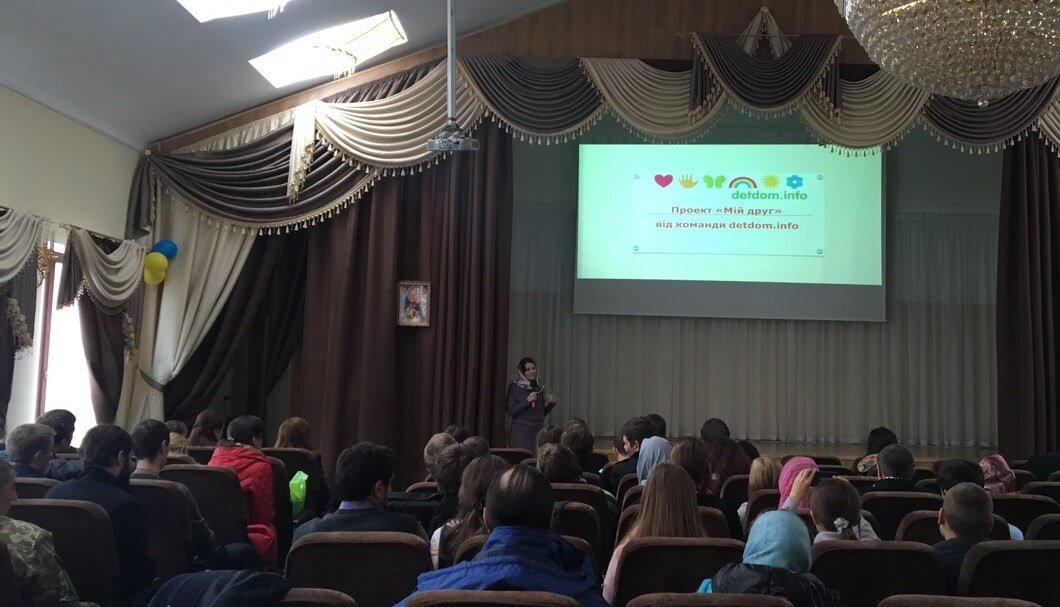 Презентація проекту “Мій друг” на молодіжному з’їзді