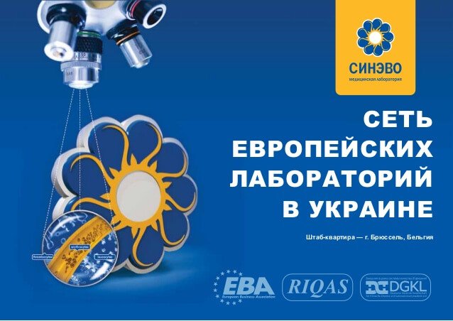 До проекту «Право на здоров’я» приєдналась медична лабораторія «Synevo»!