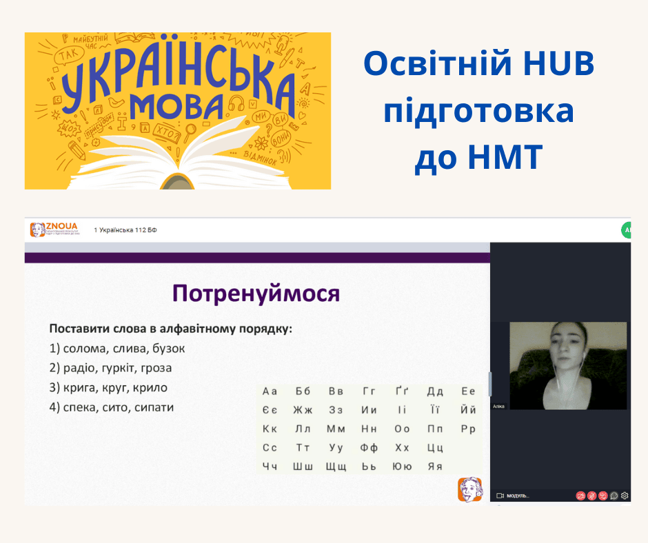 Учасники проєкту “Освітній HUB” розпочали курс з української мови (english version below)