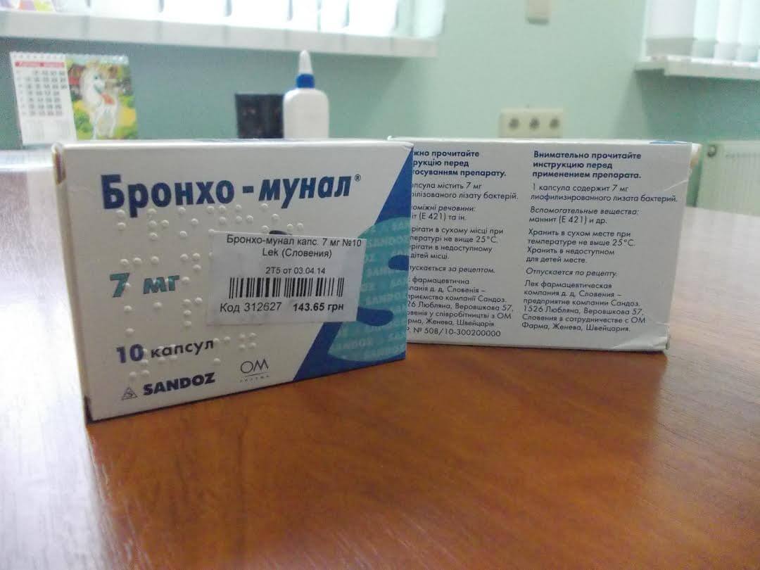 Закуплено «Бронхо-мунал» для Коростишівської школи-інтернат!